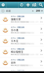 温泉チェッカー Screenshots 2