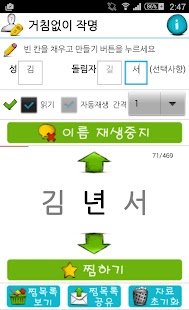 How to download 거침없이 작명 1.0 mod apk for pc