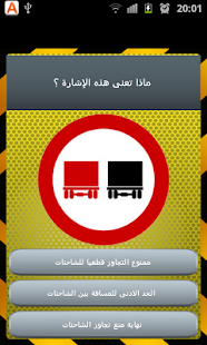 How to mod اختبار و شرح اشارات المرور 1.00 mod apk for bluestacks