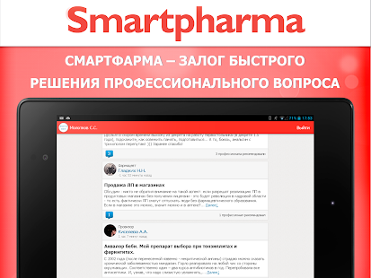 Смартфарма Screenshots 0