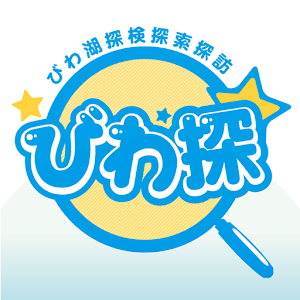 びわ探 1.4.3