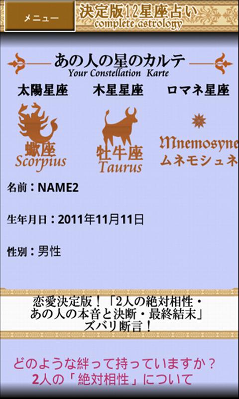 決定版12星座占い：2人の相性・あの人の本音と決断・最終結末 Screen 3