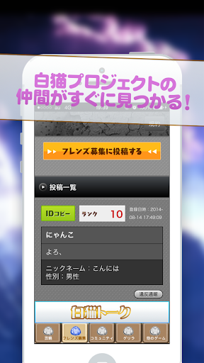 白猫トーク for 白猫プロジェクトの攻略フレンドID交換