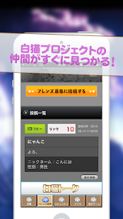 How to mod 白猫トーク for 白猫プロジェクトの攻略フレンドID交換 patch 1.0 apk for pc