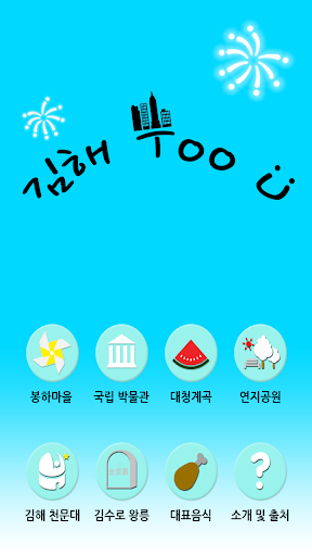 김해Too U