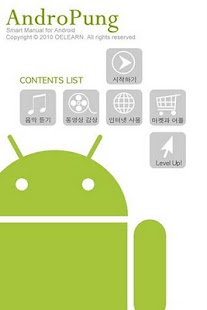 How to mod 안드로풍 기본 편 - 스마트 매뉴얼 lastet apk for bluestacks
