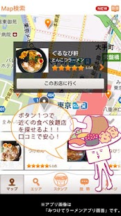 ぐるなび みつけて食べ放題 ／グルメなレストランの口コミ検索