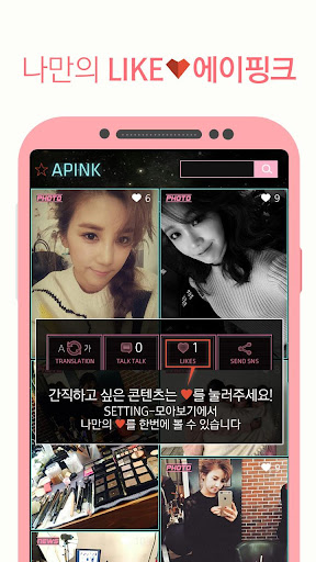 【免費娛樂App】에이핑크 스타즈 ( Apink STARS )-APP點子