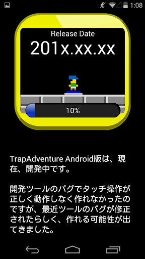 TrapAdventure 開発中タイマー