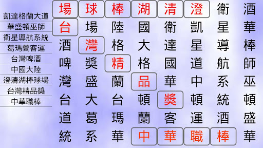 5735 Word Search 支持中文的找词游戏