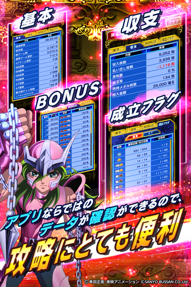 パチスロ聖闘士星矢　黄金激闘編 Screen 2
