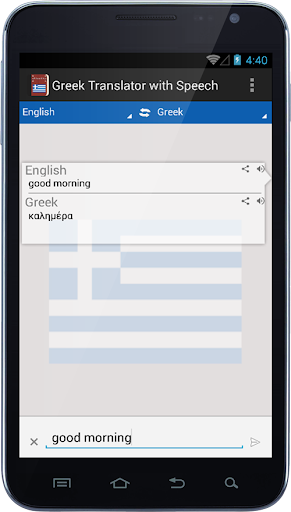 Greek Translator with Speech
