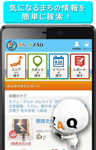 【免費生活App】まちこみZAQ～まちのクチコミ満載！地域別おでかけ情報～-APP點子