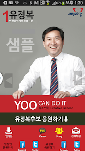 Free Download 유정복&임정빈 (모팜) APK for Android