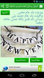 Free أجمل رسائل العام الجديد 2015 APK for PC