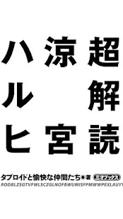 免費下載書籍APP|超解読涼宮ハルヒ app開箱文|APP開箱王