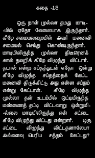 Mulla Stories in Tamil (Kids) Screenshots 5