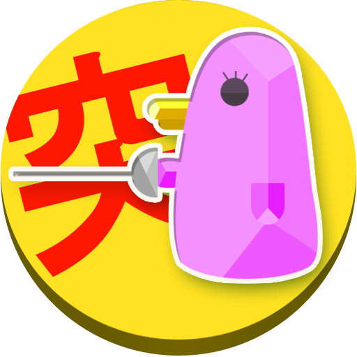 Pesocing - Fencing-style game 動作 App LOGO-APP開箱王
