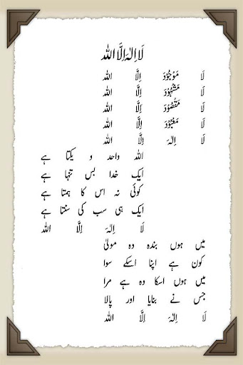 【免費書籍App】Naat-E-Rasool Urdu Lyrics P-1-APP點子