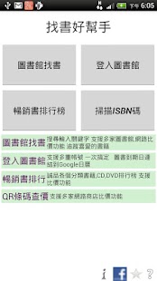 【免費書籍App】找書好幫手-APP點子