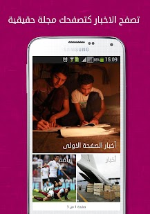 How to download مجلتي | Majallati patch 1.1.5.8 apk for pc