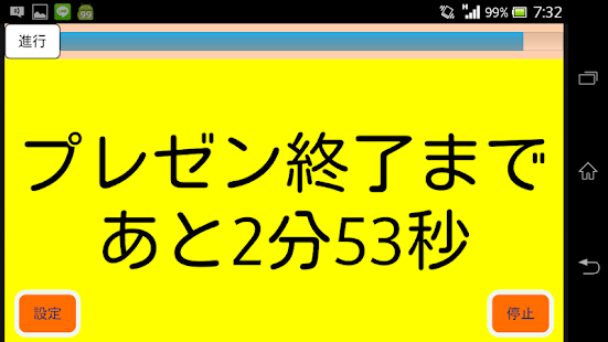 Lastest プレゼンタイマ APK