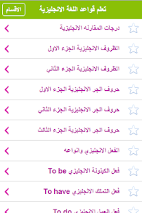 How to download قواعد اللغة الانجليزية lastet apk for android