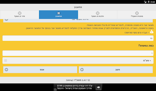 【免費教育App】מחצית השקל - The Half Shekel-APP點子