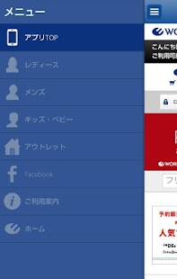 【公式】 WORLD ONLINE STORE 速報アプリ Screenshots 1