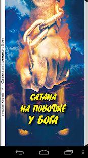 How to download Сатана на поводке у Бога 1.0 mod apk for laptop