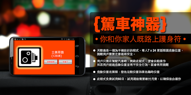 Lastest 天眼通 APK for PC