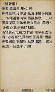 李清照詩詞集 書籍 App-癮科技App
