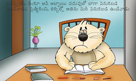 Free Telugu Kids Story By Pari :04 APK for Android