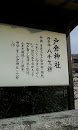 戸倉神社