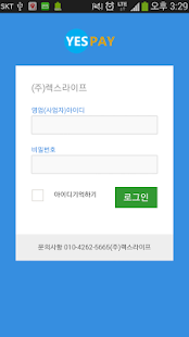 Free Download YESpay-LexLife(주)렉스라이프 결제어플 APK