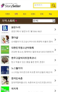 Free 스토리셀러 - 카카오스토리채널 소식받기 APK