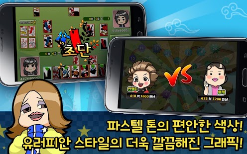 안영미 강유미맞고 시즌2 (2015) Screenshots 1
