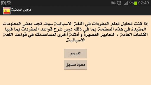 【免費書籍App】دروس في اللغة الاسبانية-APP點子