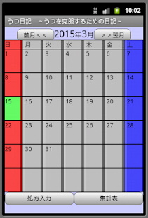 うつ日記　～うつを克服するための日記～ Screenshots 22