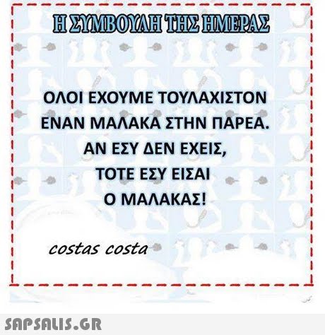 αστειες εικονες με ατακες