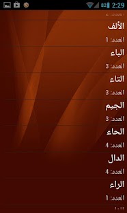How to download ديوان الإمام علي ع 1.1 unlimited apk for android