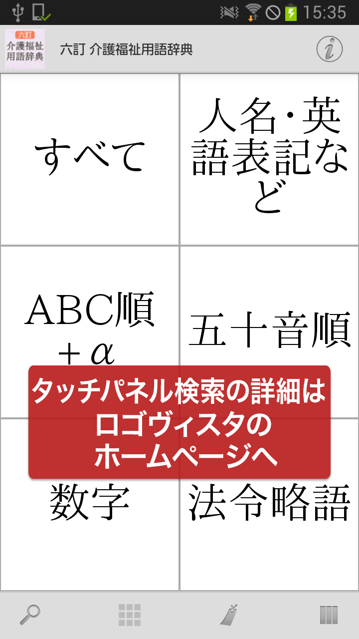 六訂 介護福祉用語辞典 Screen 2