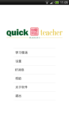 QuickTeacher闪电英语-俄语版