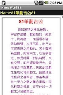 Lastest 姓名筆劃81吉凶 APK for Android