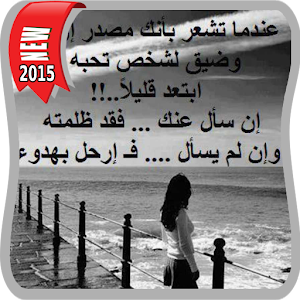 كلام حزين علي صور 2015 1.0