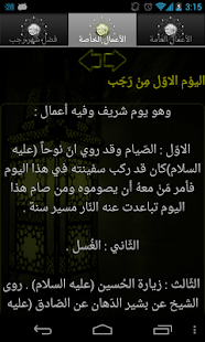 أعمال أشهر رجب وشعبان ورمضان Screenshots 3