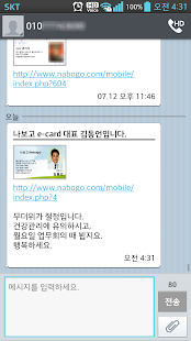 나보고 전자명함(e-card) 시스템 (무료) Screenshots 6