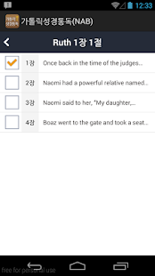 Free 가톨릭성경통독(NAB) APK for PC