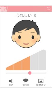 特別支援スマホアプリ　感情 Screenshots 2