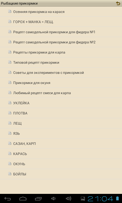 рецепт фидерной прикормки на плотву рецепт фидерной прикормки на плотву